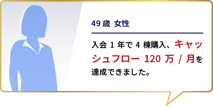 49歳女性
