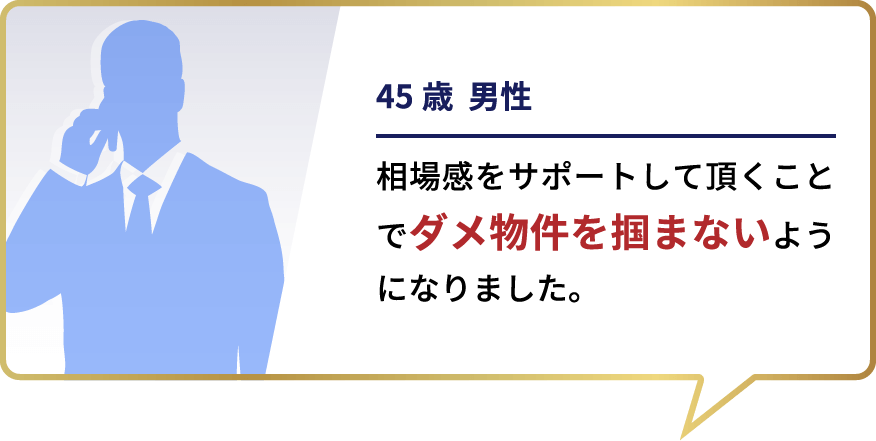 45歳男性