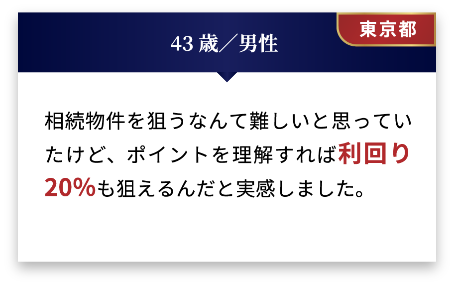 43歳男性